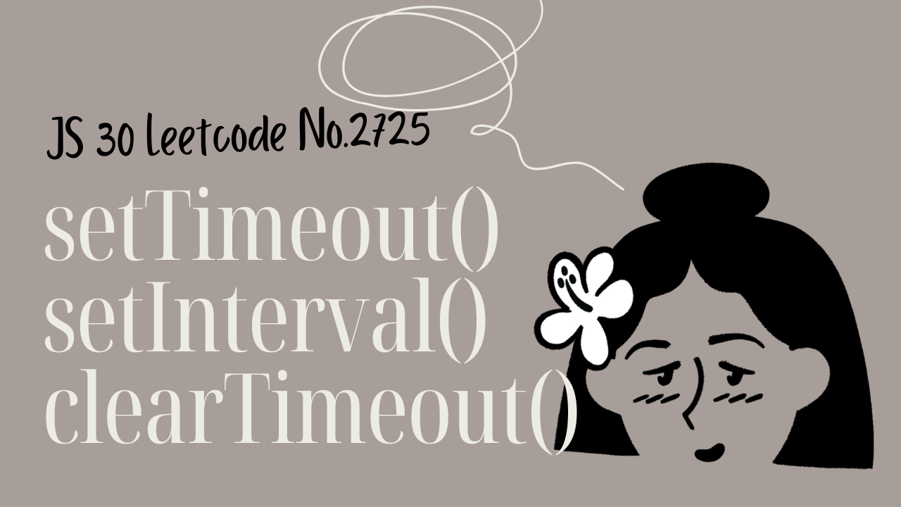 [Leetcode] JS 30 Interval Cancellation